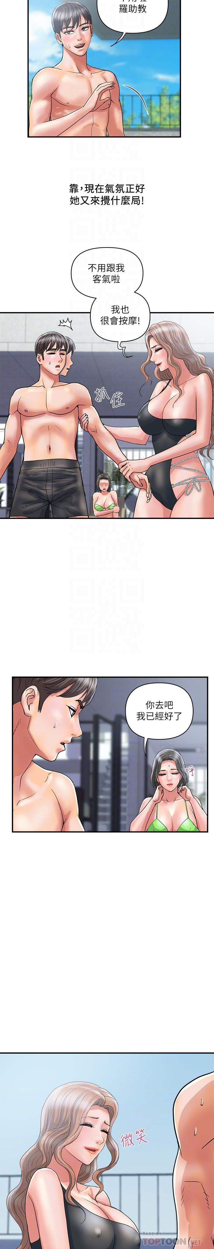 《行走费洛蒙》漫画最新章节行走费洛蒙-第29话-在游泳池做别有乐趣免费下拉式在线观看章节第【14】张图片