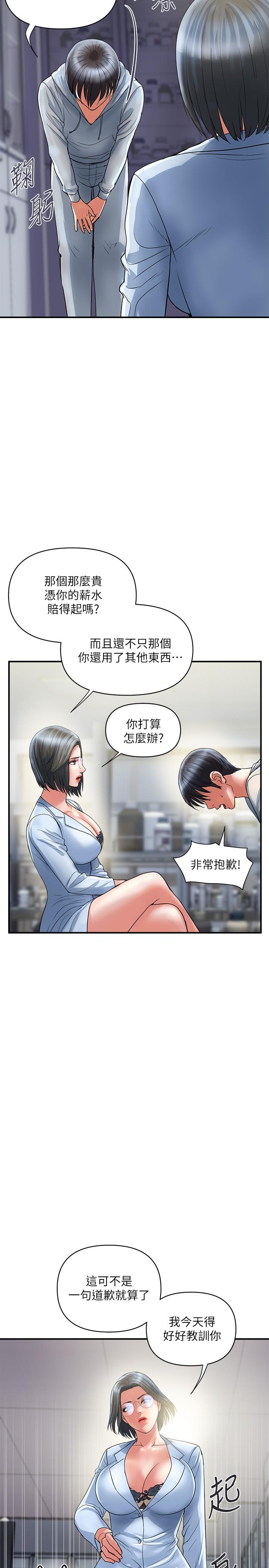 《行走费洛蒙》漫画最新章节行走费洛蒙-第30话-没钱就用身体来还免费下拉式在线观看章节第【23】张图片