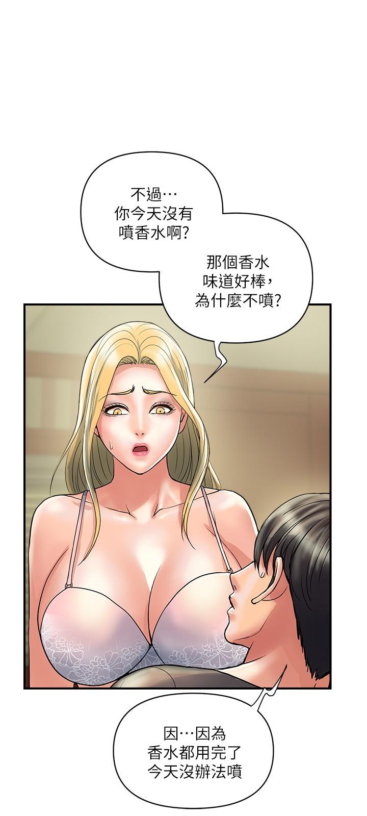 《行走费洛蒙》漫画最新章节行走费洛蒙-第30话-没钱就用身体来还免费下拉式在线观看章节第【9】张图片