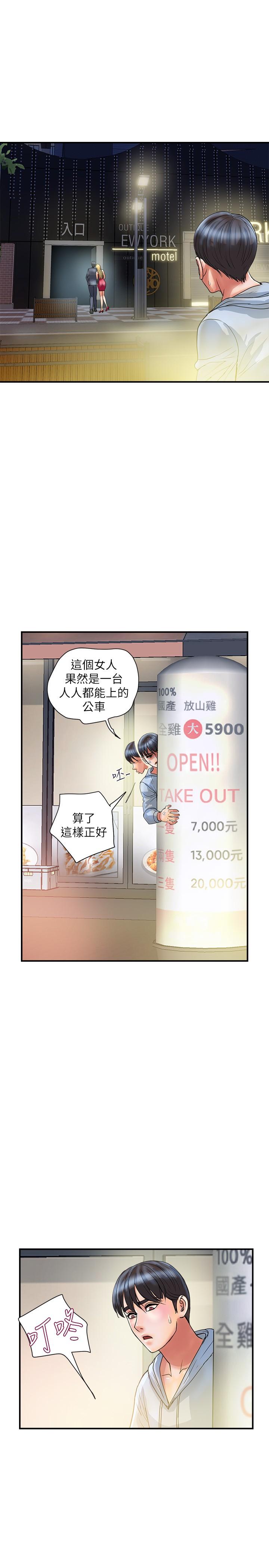 《行走费洛蒙》漫画最新章节行走费洛蒙-第30话-没钱就用身体来还免费下拉式在线观看章节第【19】张图片