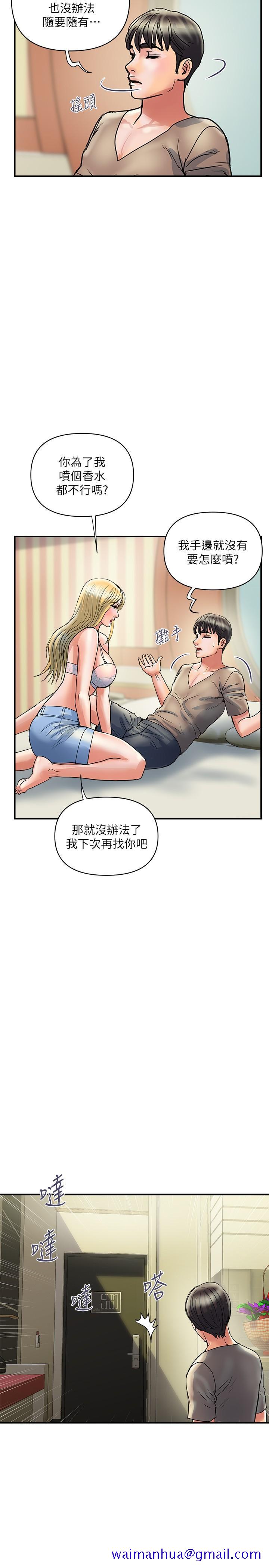 《行走费洛蒙》漫画最新章节行走费洛蒙-第30话-没钱就用身体来还免费下拉式在线观看章节第【11】张图片