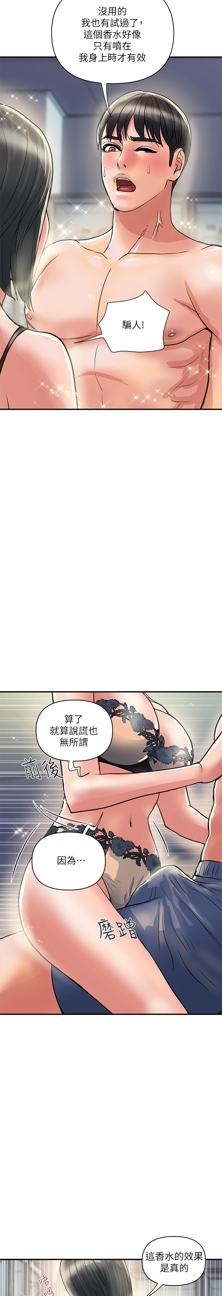 《行走费洛蒙》漫画最新章节行走费洛蒙-第31话-照我说的做很爽吧免费下拉式在线观看章节第【17】张图片