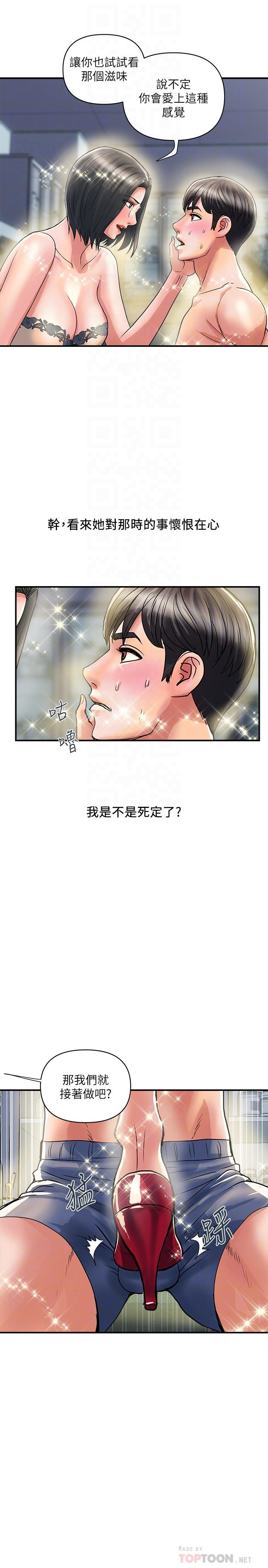 《行走费洛蒙》漫画最新章节行走费洛蒙-第31话-照我说的做很爽吧免费下拉式在线观看章节第【10】张图片