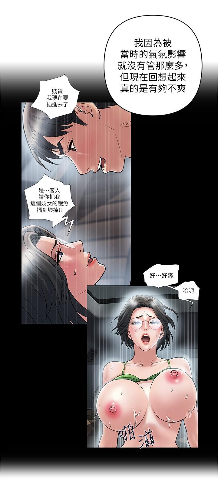 《行走费洛蒙》漫画最新章节行走费洛蒙-第31话-照我说的做很爽吧免费下拉式在线观看章节第【9】张图片