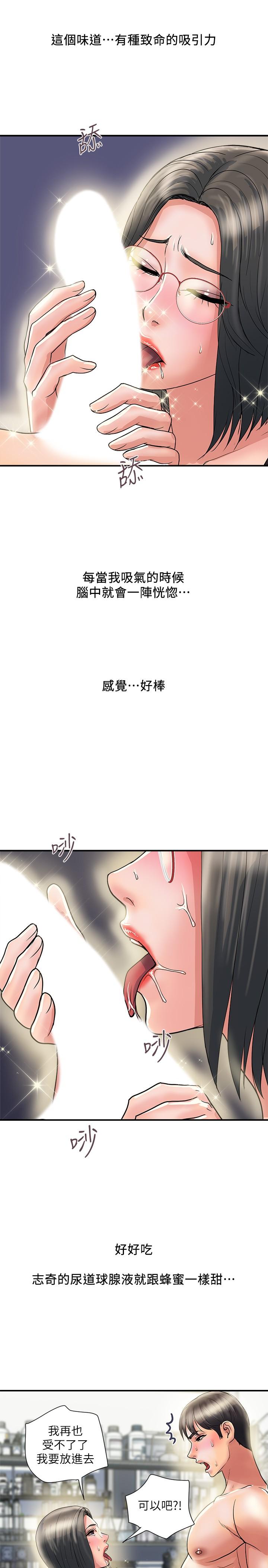 《行走费洛蒙》漫画最新章节行走费洛蒙-第31话-照我说的做很爽吧免费下拉式在线观看章节第【22】张图片