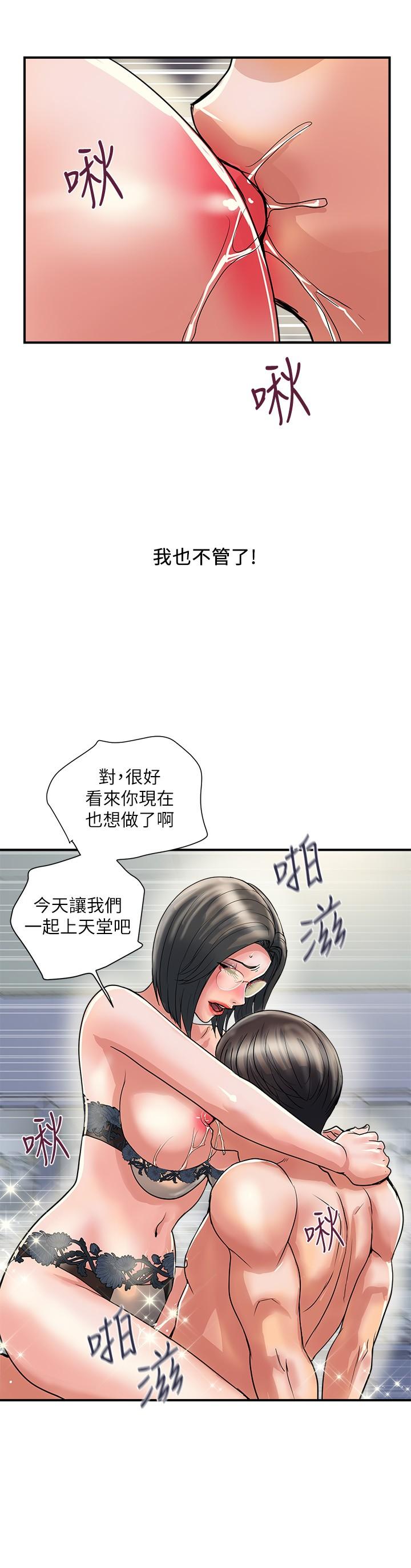 《行走费洛蒙》漫画最新章节行走费洛蒙-第31话-照我说的做很爽吧免费下拉式在线观看章节第【30】张图片