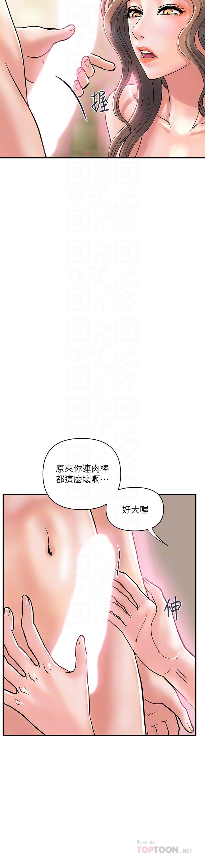 《行走费洛蒙》漫画最新章节行走费洛蒙-第36话-来尝尝其他洞的滋味吧免费下拉式在线观看章节第【10】张图片