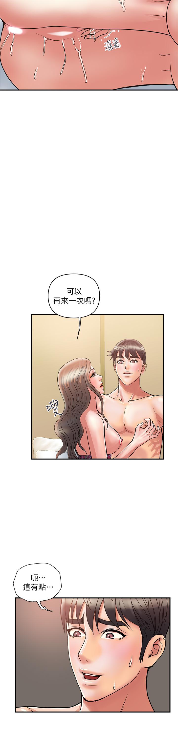 《行走费洛蒙》漫画最新章节行走费洛蒙-第37话-后庭的美妙滋味免费下拉式在线观看章节第【34】张图片