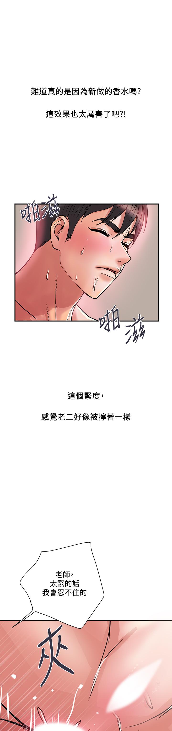 《行走费洛蒙》漫画最新章节行走费洛蒙-第37话-后庭的美妙滋味免费下拉式在线观看章节第【15】张图片