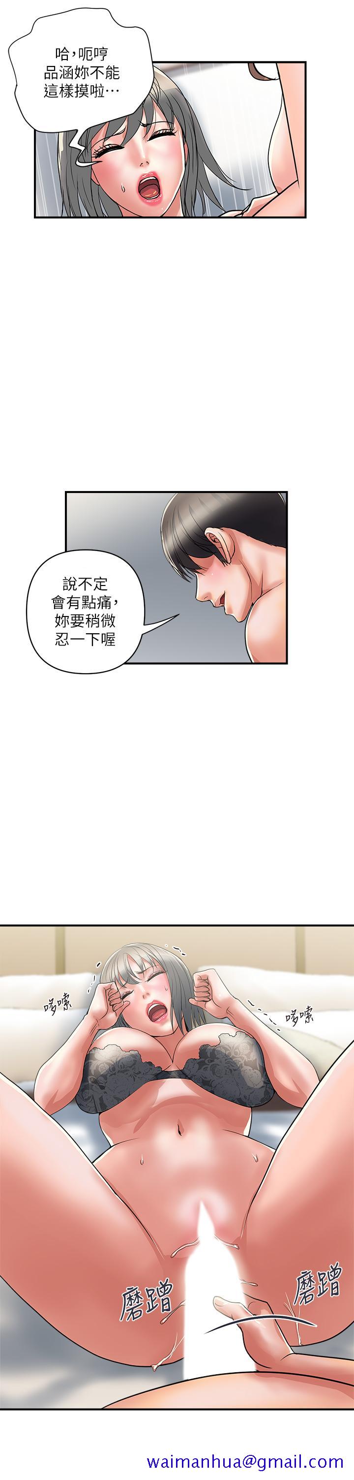 《行走费洛蒙》漫画最新章节行走费洛蒙-第39话-志奇，拜托也插我吧免费下拉式在线观看章节第【41】张图片