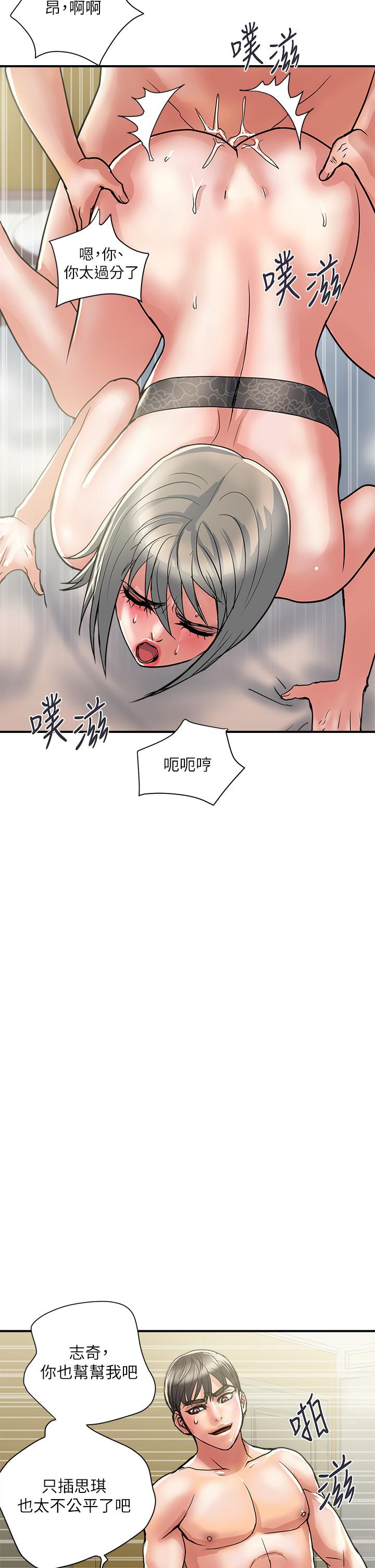 《行走费洛蒙》漫画最新章节行走费洛蒙-第40话-高潮连连的夜晚免费下拉式在线观看章节第【30】张图片