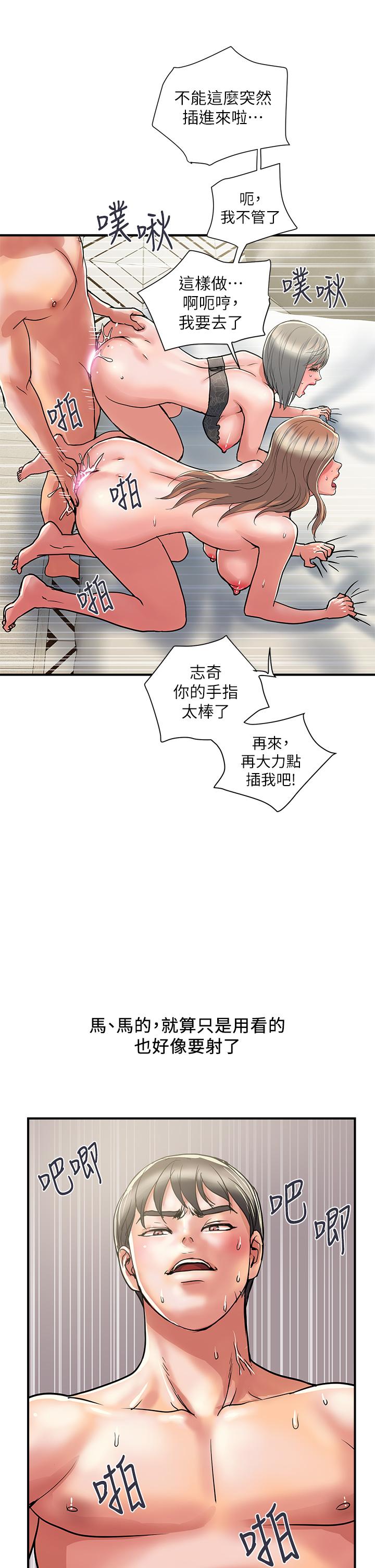 《行走费洛蒙》漫画最新章节行走费洛蒙-第40话-高潮连连的夜晚免费下拉式在线观看章节第【33】张图片