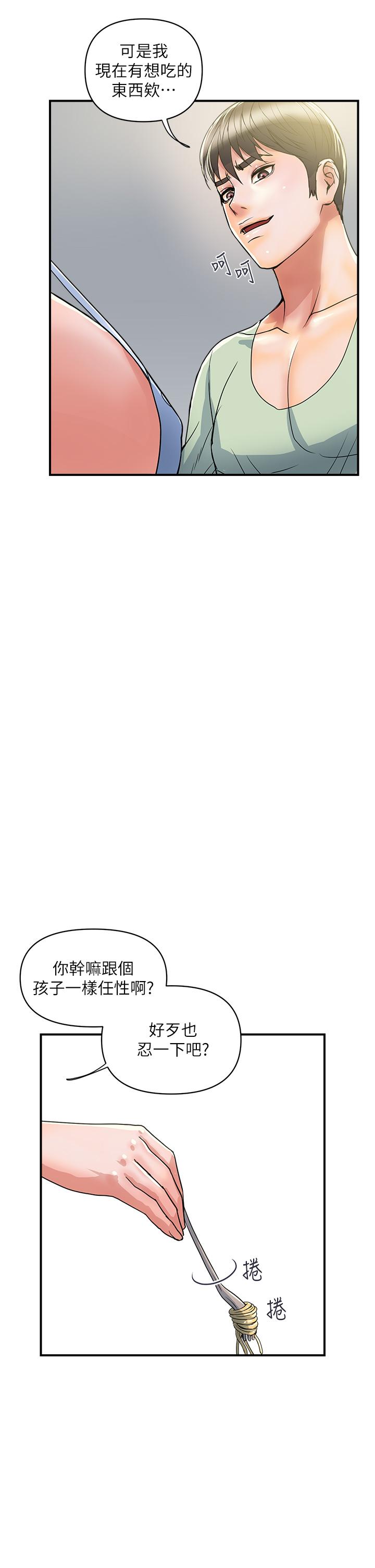 《行走费洛蒙》漫画最新章节行走费洛蒙-第41话-态度180度大转变的思琪免费下拉式在线观看章节第【22】张图片