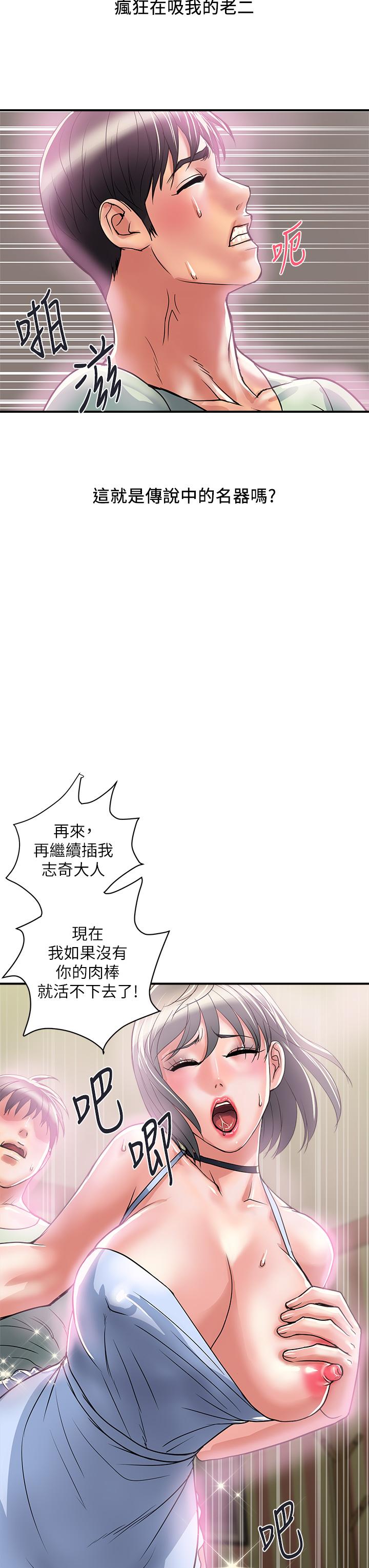 《行走费洛蒙》漫画最新章节行走费洛蒙-第43话-志奇大人的性奴免费下拉式在线观看章节第【16】张图片