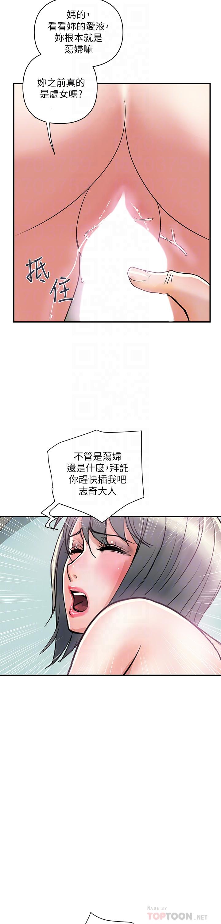 《行走费洛蒙》漫画最新章节行走费洛蒙-第43话-志奇大人的性奴免费下拉式在线观看章节第【11】张图片