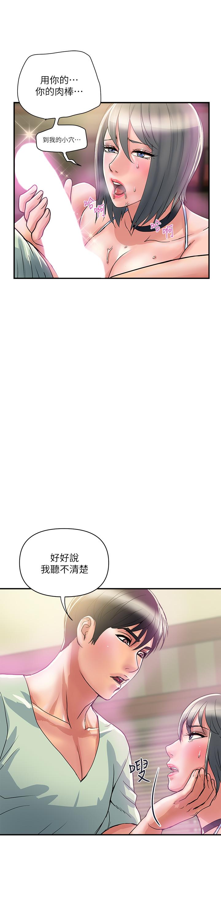 《行走费洛蒙》漫画最新章节行走费洛蒙-第43话-志奇大人的性奴免费下拉式在线观看章节第【6】张图片