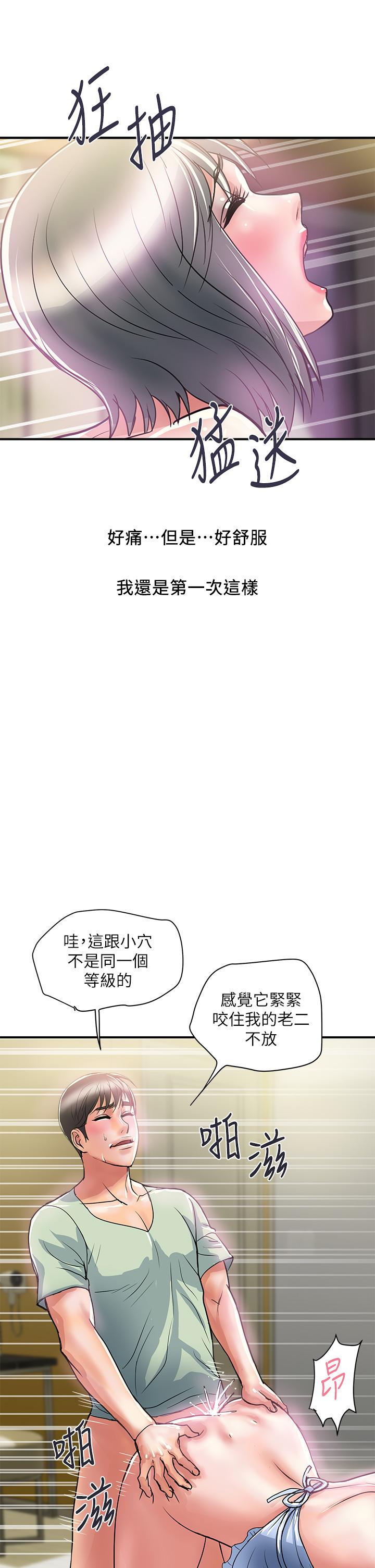 《行走费洛蒙》漫画最新章节行走费洛蒙-第43话-志奇大人的性奴免费下拉式在线观看章节第【30】张图片