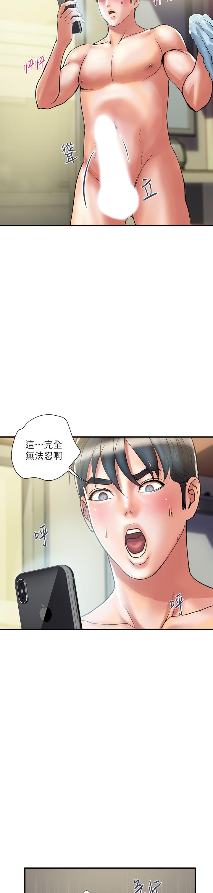 《行走费洛蒙》漫画最新章节行走费洛蒙-第44话-视讯里一览无余的小穴免费下拉式在线观看章节第【27】张图片