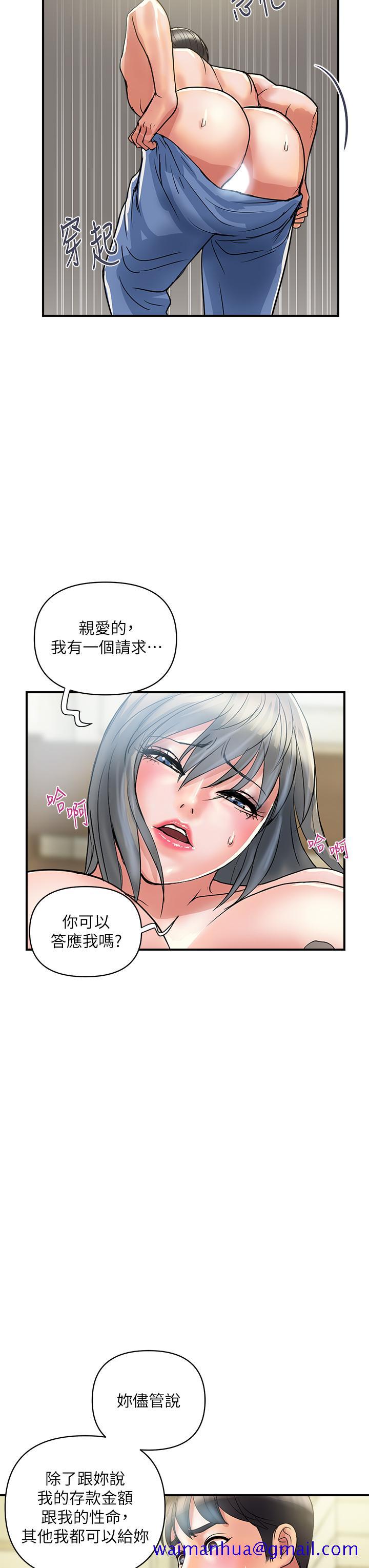 《行走费洛蒙》漫画最新章节行走费洛蒙-第44话-视讯里一览无余的小穴免费下拉式在线观看章节第【28】张图片