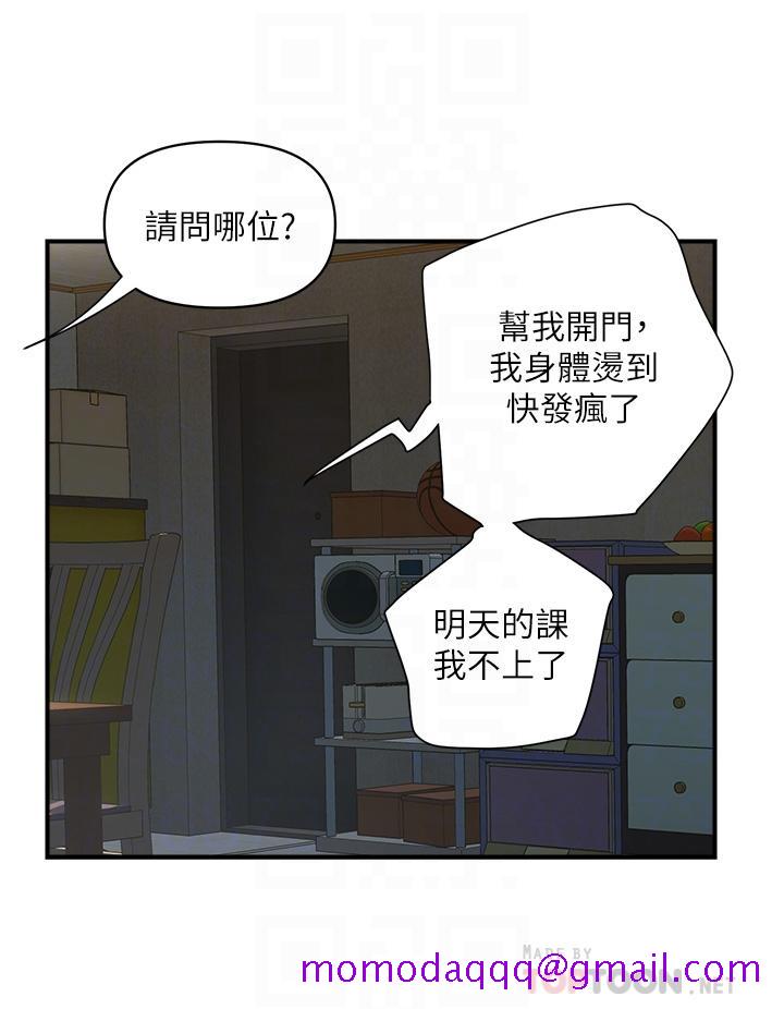 《行走费洛蒙》漫画最新章节行走费洛蒙-第47话-无法克制欲望的教授免费下拉式在线观看章节第【13】张图片