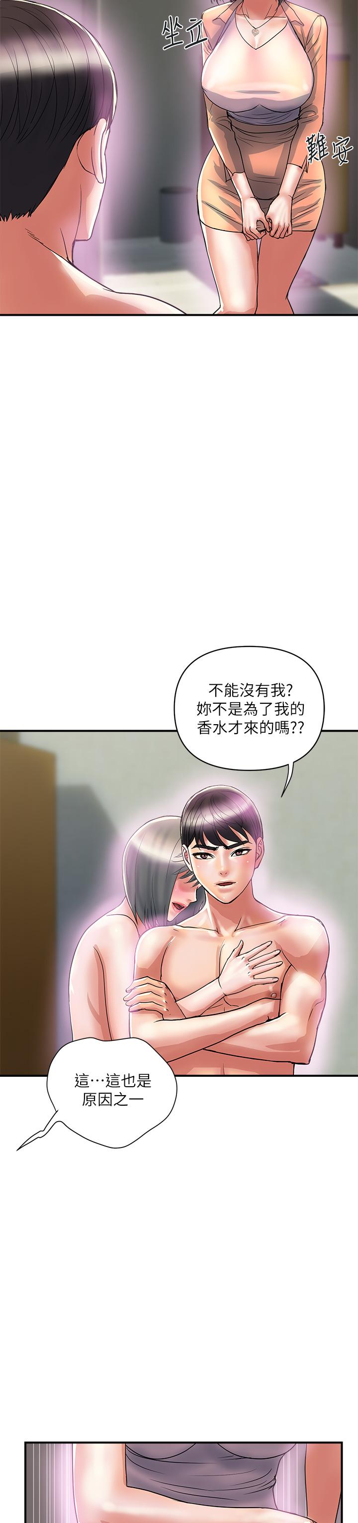 《行走费洛蒙》漫画最新章节行走费洛蒙-第47话-无法克制欲望的教授免费下拉式在线观看章节第【16】张图片