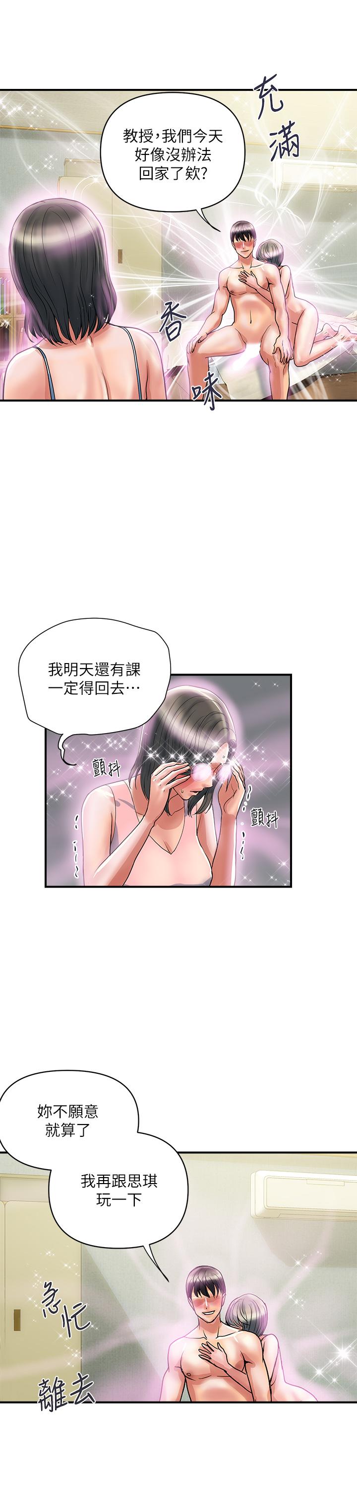 《行走费洛蒙》漫画最新章节行走费洛蒙-第47话-无法克制欲望的教授免费下拉式在线观看章节第【6】张图片