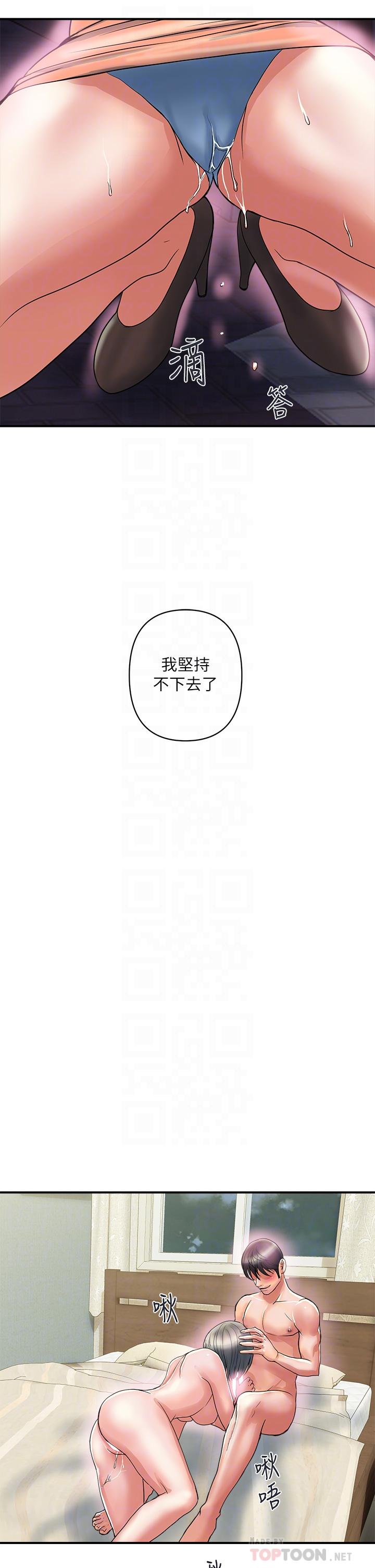 《行走费洛蒙》漫画最新章节行走费洛蒙-第47话-无法克制欲望的教授免费下拉式在线观看章节第【11】张图片