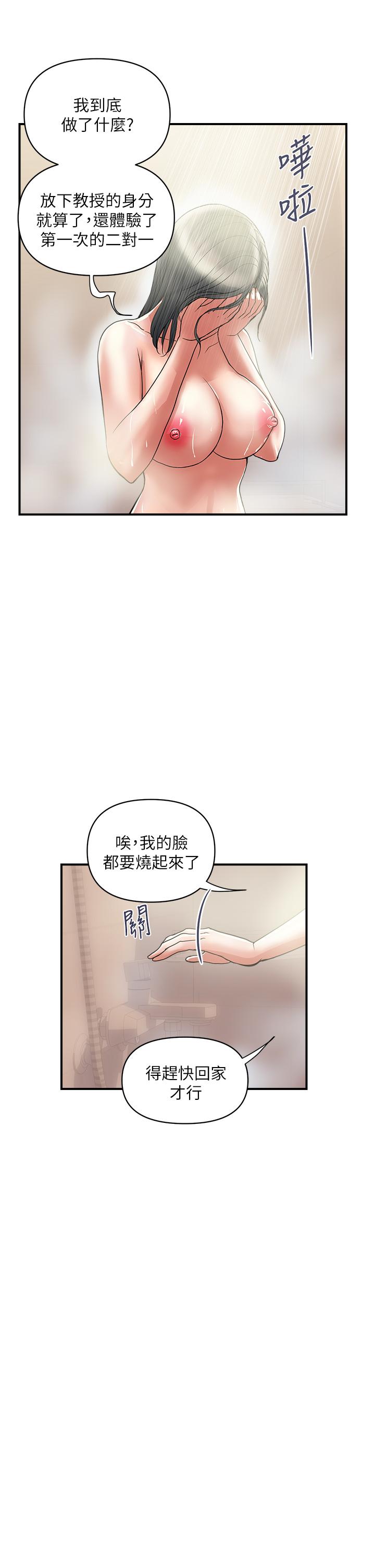 《行走费洛蒙》漫画最新章节行走费洛蒙-第47话-无法克制欲望的教授免费下拉式在线观看章节第【2】张图片