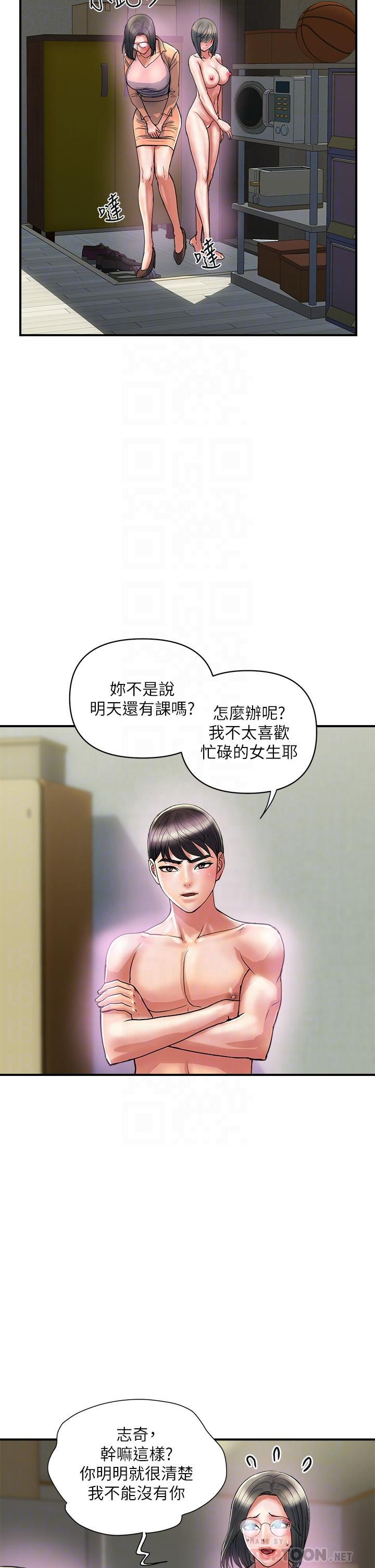 《行走费洛蒙》漫画最新章节行走费洛蒙-第47话-无法克制欲望的教授免费下拉式在线观看章节第【15】张图片