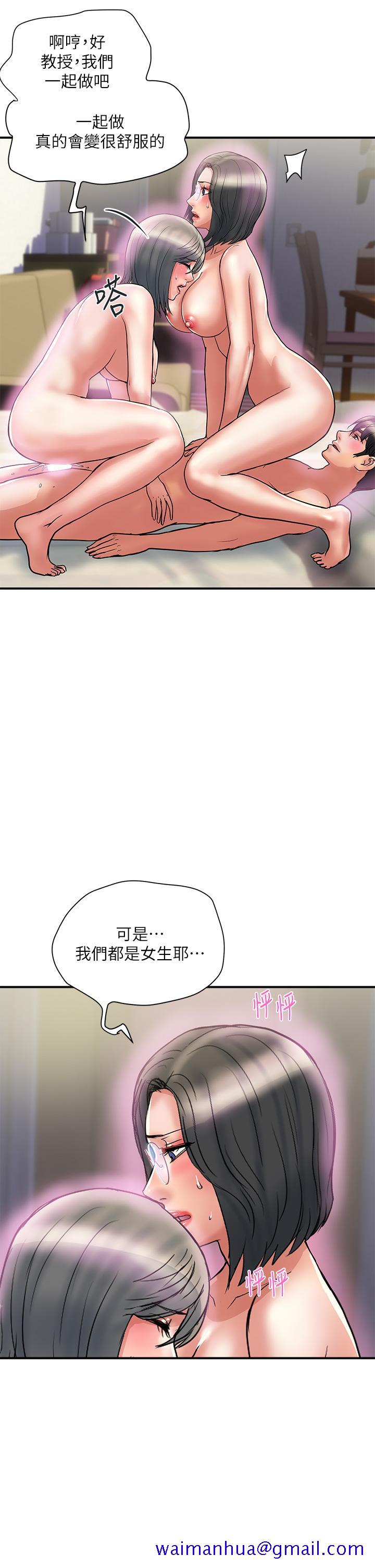 《行走费洛蒙》漫画最新章节行走费洛蒙-第48话-别争，大家一起享受吧免费下拉式在线观看章节第【18】张图片