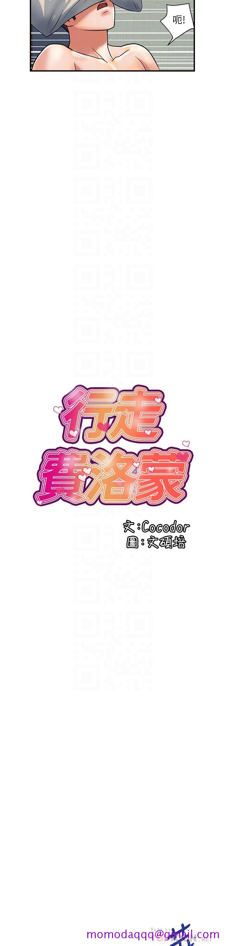 《行走费洛蒙》漫画最新章节行走费洛蒙-第49话-教授的迷你短裙免费下拉式在线观看章节第【3】张图片