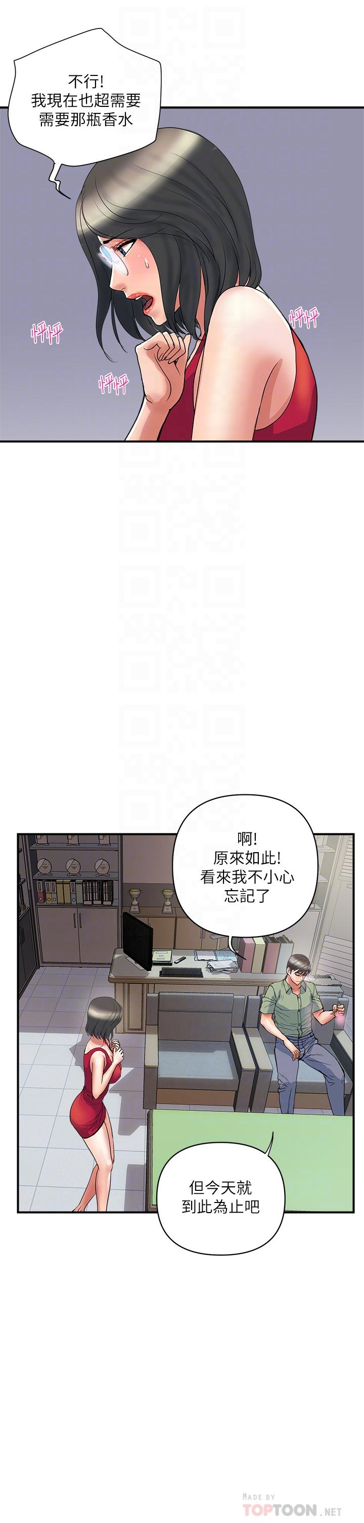 《行走费洛蒙》漫画最新章节行走费洛蒙-第50话-想吃老二的教授免费下拉式在线观看章节第【11】张图片