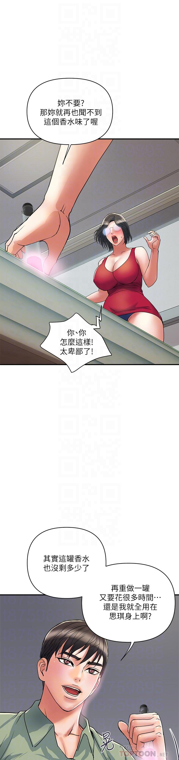 《行走费洛蒙》漫画最新章节行走费洛蒙-第50话-想吃老二的教授免费下拉式在线观看章节第【9】张图片