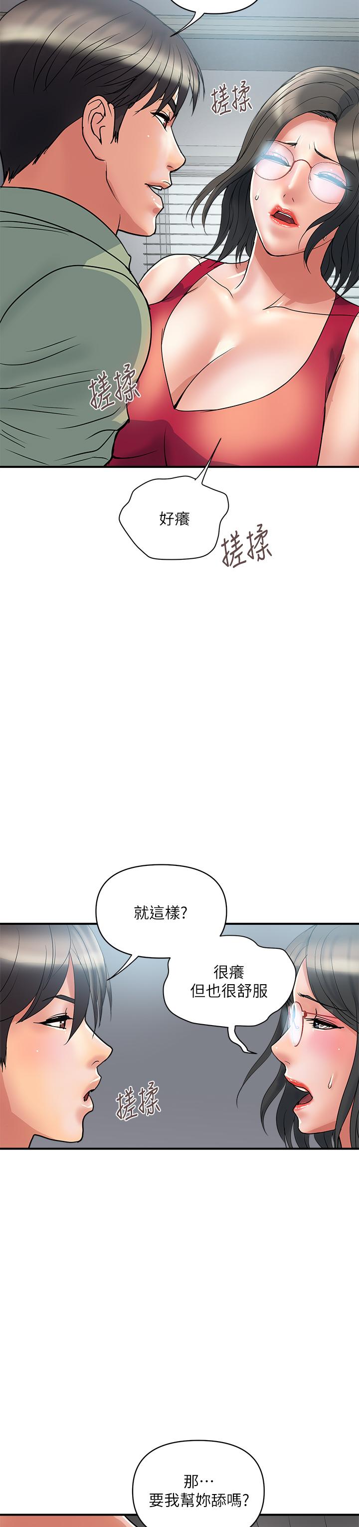 《行走费洛蒙》漫画最新章节行走费洛蒙-第50话-想吃老二的教授免费下拉式在线观看章节第【21】张图片