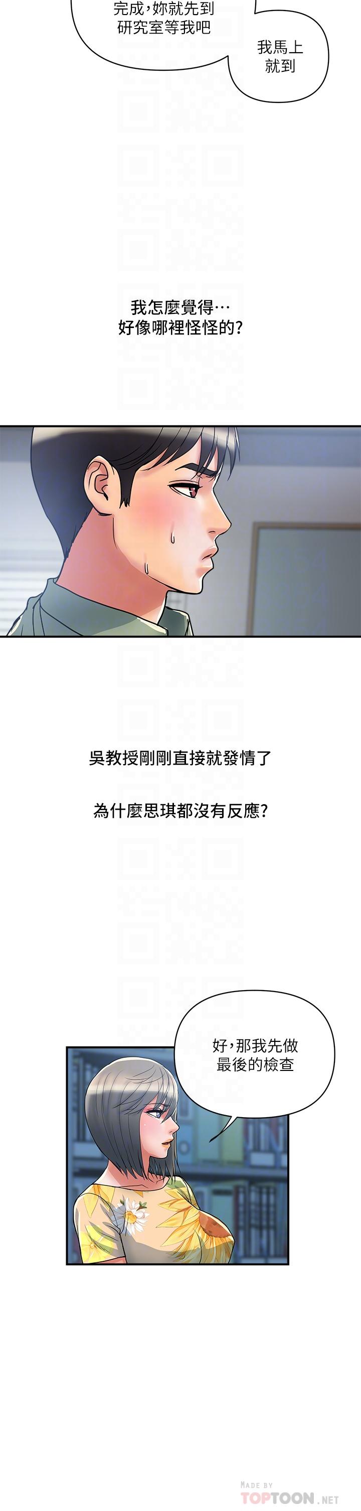 《行走费洛蒙》漫画最新章节行走费洛蒙-第51话-以乳交展开的办公室play免费下拉式在线观看章节第【11】张图片