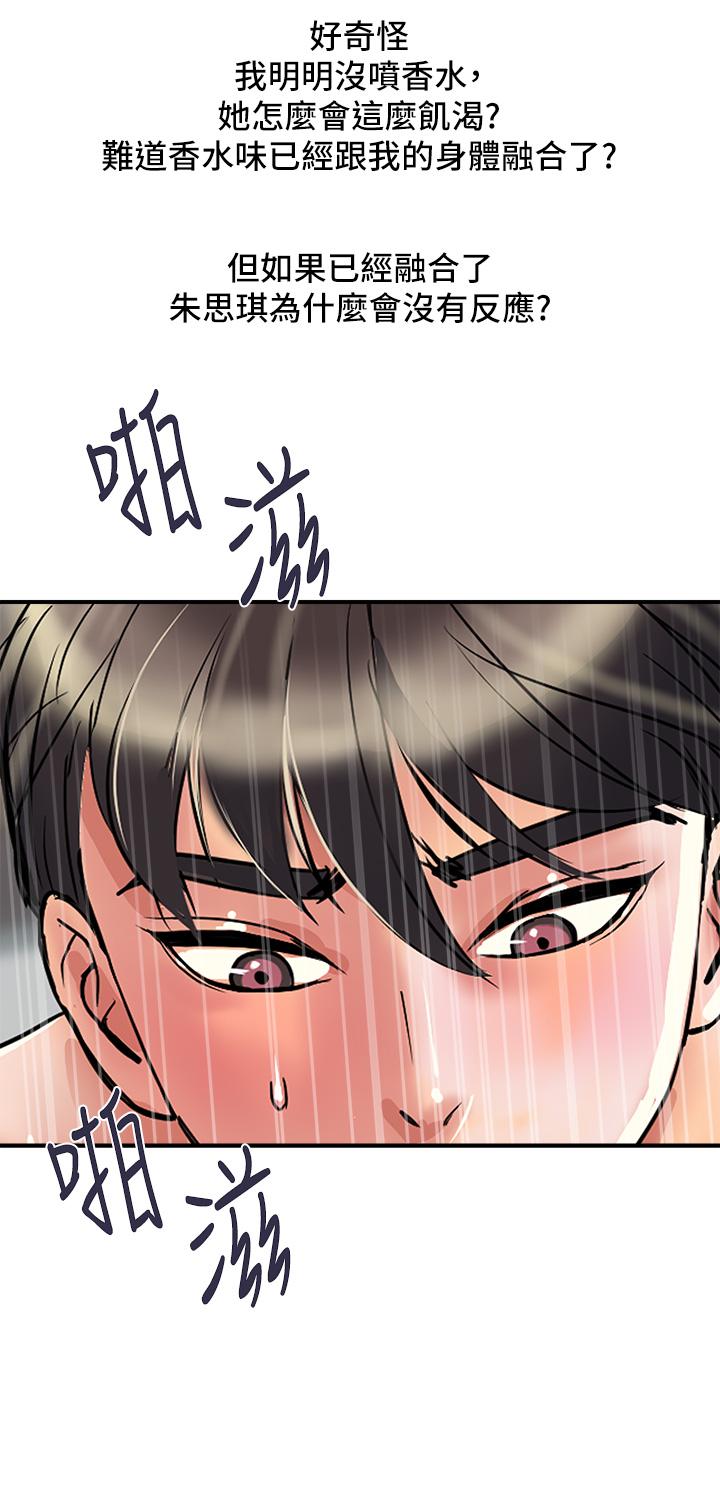 《行走费洛蒙》漫画最新章节行走费洛蒙-第51话-以乳交展开的办公室play免费下拉式在线观看章节第【25】张图片