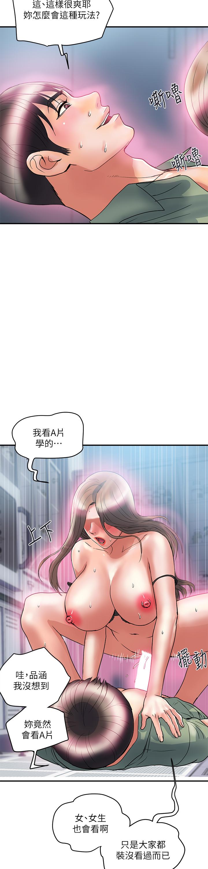 《行走费洛蒙》漫画最新章节行走费洛蒙-第53话-实验室里忘我的两人免费下拉式在线观看章节第【31】张图片