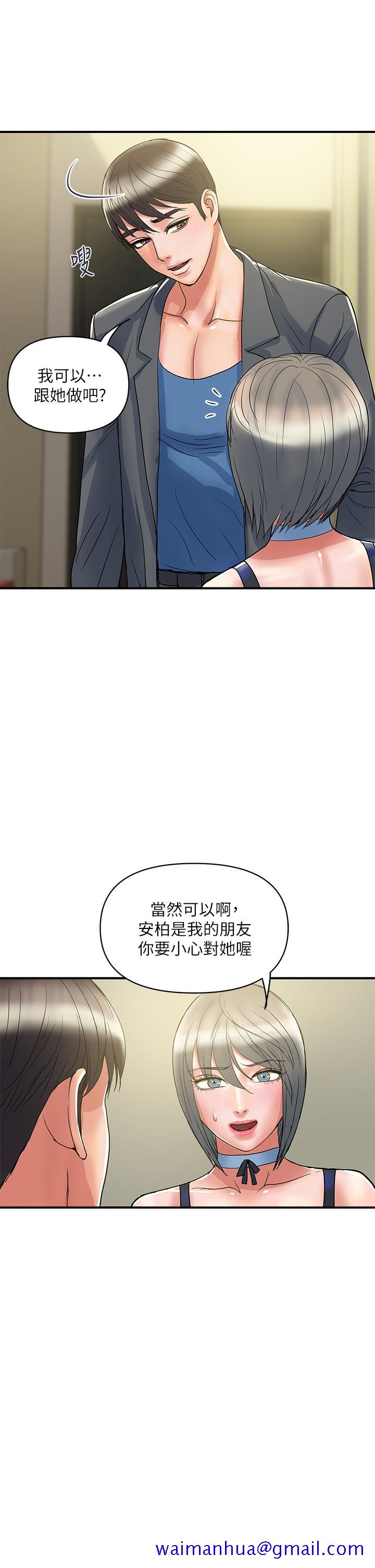 《行走费洛蒙》漫画最新章节行走费洛蒙-第54话-精心策划的生日派对免费下拉式在线观看章节第【18】张图片