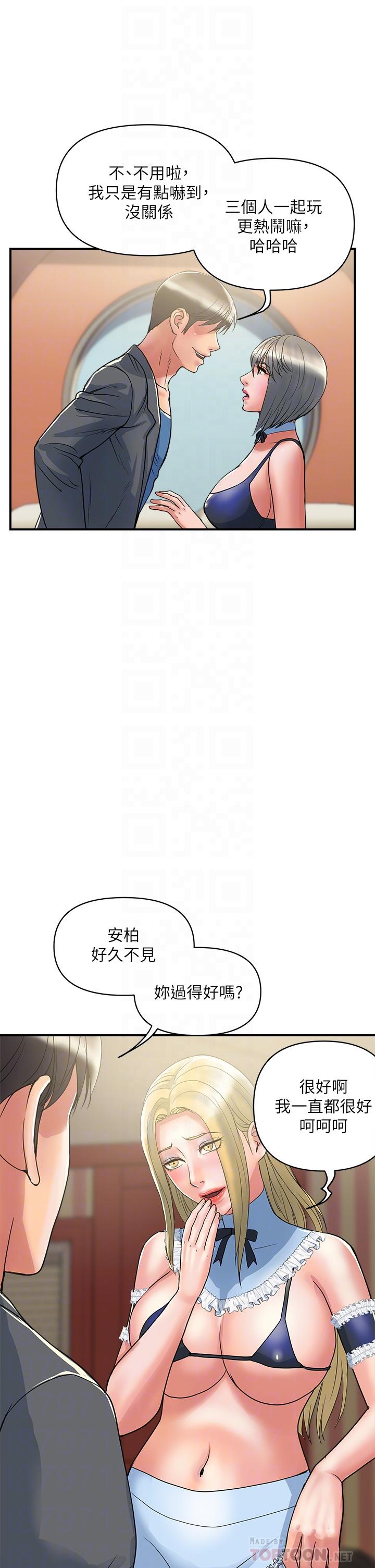 《行走费洛蒙》漫画最新章节行走费洛蒙-第54话-精心策划的生日派对免费下拉式在线观看章节第【15】张图片