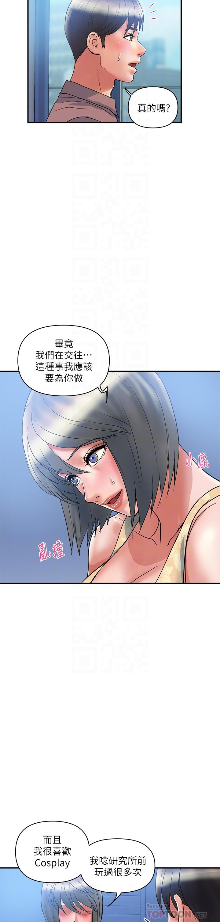 《行走费洛蒙》漫画最新章节行走费洛蒙-第54话-精心策划的生日派对免费下拉式在线观看章节第【7】张图片