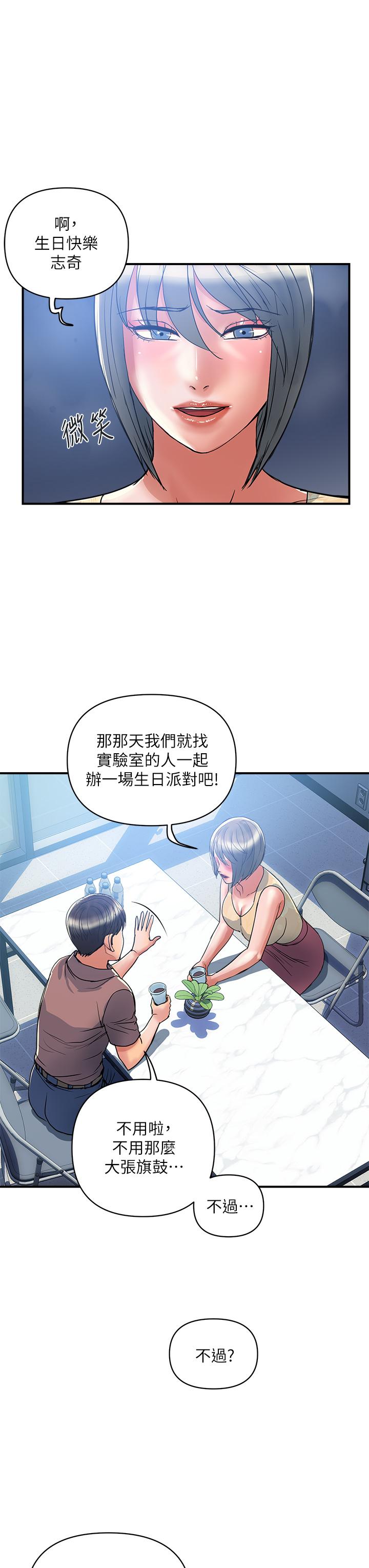 《行走费洛蒙》漫画最新章节行走费洛蒙-第54话-精心策划的生日派对免费下拉式在线观看章节第【4】张图片