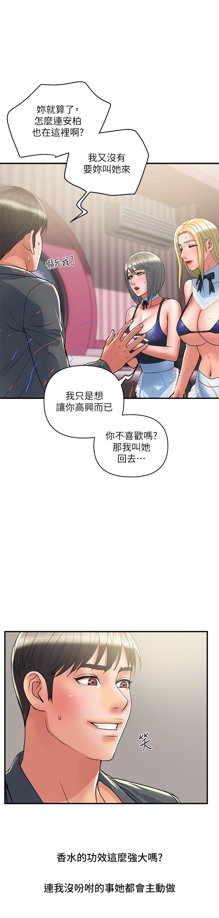 《行走费洛蒙》漫画最新章节行走费洛蒙-第54话-精心策划的生日派对免费下拉式在线观看章节第【14】张图片