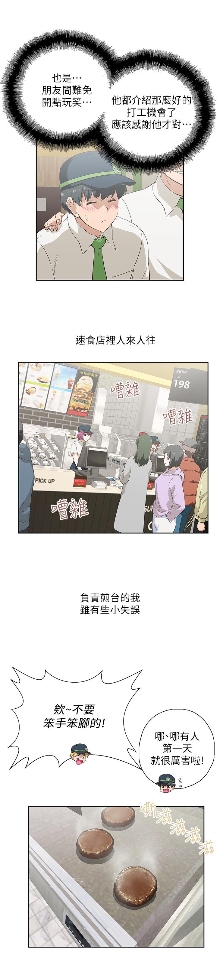 《梦幻速食店》漫画最新章节梦幻速食店-第2话-等待两人独处的时间免费下拉式在线观看章节第【17】张图片