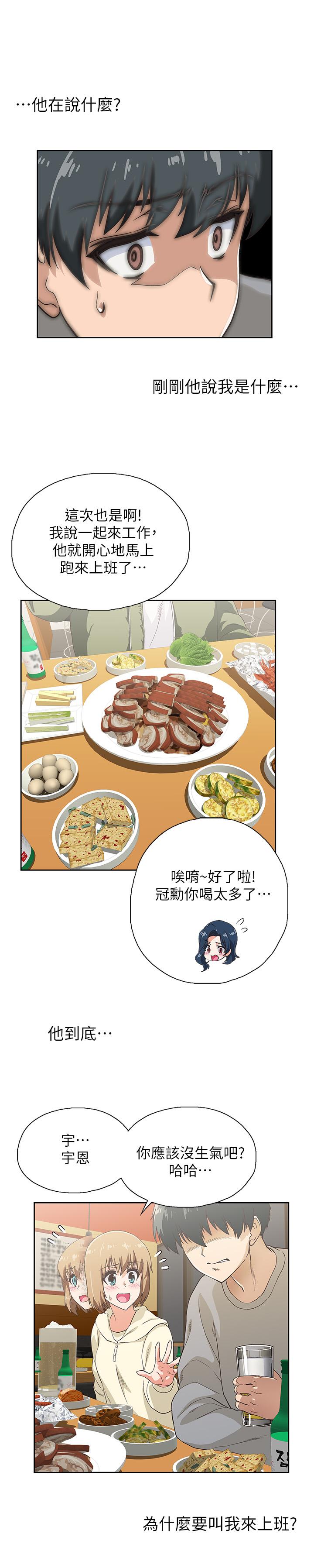 《梦幻速食店》漫画最新章节梦幻速食店-第2话-等待两人独处的时间免费下拉式在线观看章节第【27】张图片