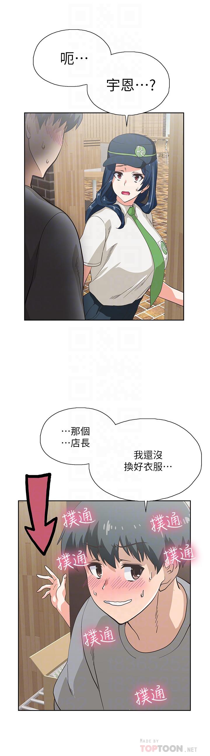 《梦幻速食店》漫画最新章节梦幻速食店-第8话-再不下楼，会被发现的免费下拉式在线观看章节第【14】张图片