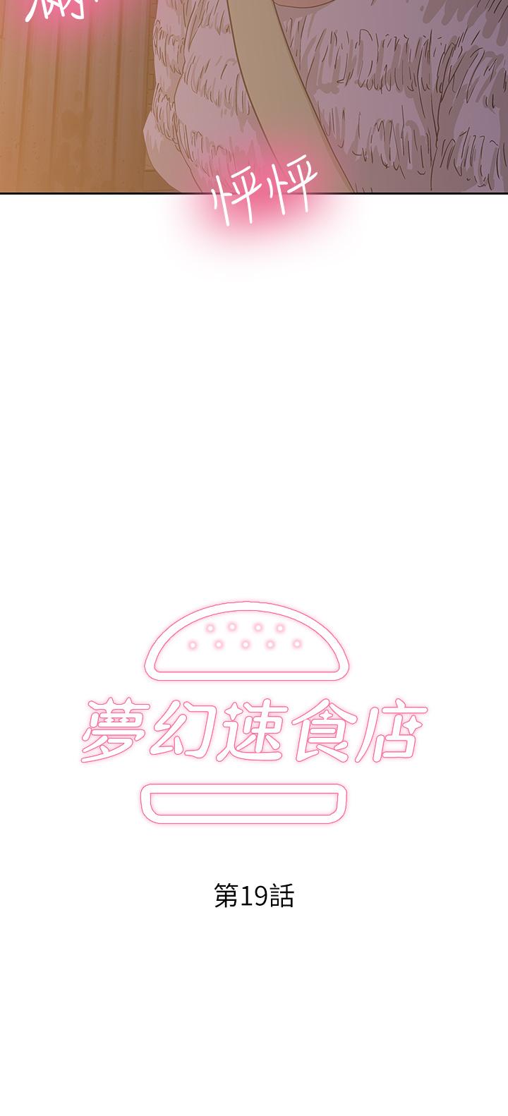 梦幻速食店[h漫]-梦幻速食店-第19話-要選漢娜還是芸菲全彩韩漫标签