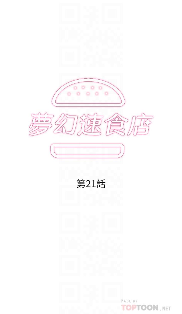 梦幻速食店[h漫]-梦幻速食店-第21話-幫我搓泡泡全彩韩漫标签