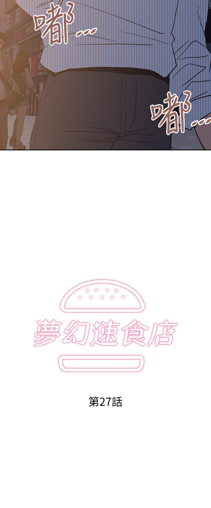 梦幻速食店[h漫]-梦幻速食店-第27話-店長，輪到你了全彩韩漫标签