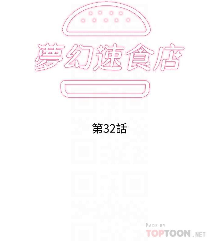 梦幻速食店[h漫]-梦幻速食店-第32話-你想來我家嗎全彩韩漫标签