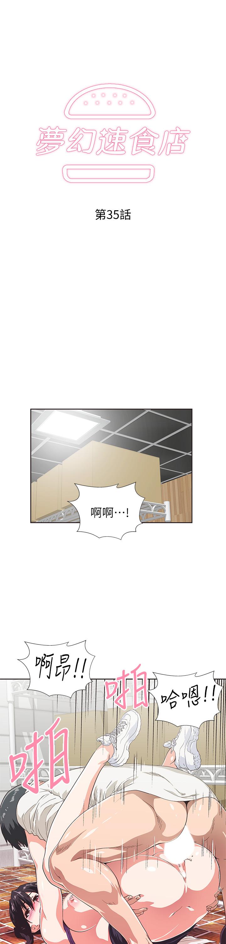 《梦幻速食店》漫画最新章节梦幻速食店-第35话-填补汉娜空缺的糜烂日常免费下拉式在线观看章节第【3】张图片